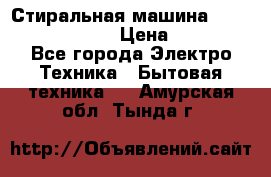 Стиральная машина Indesit iwub 4105 › Цена ­ 6 500 - Все города Электро-Техника » Бытовая техника   . Амурская обл.,Тында г.